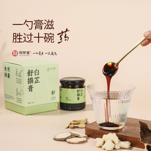 白芷舒擤膏（舒鼻）12小时浸渍 3道提取 武火3次熬文火收膏 换季敏感呼吸通畅办公室小孩子 茯济堂舒鼻浓缩膏180g 商品图3