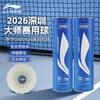 李宁羽毛球G900深圳大师赛限定版飞行稳定耐打比赛用球六只装鹅毛球 商品缩略图0