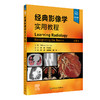 经典影像学实用教程（第5版） 商品缩略图0