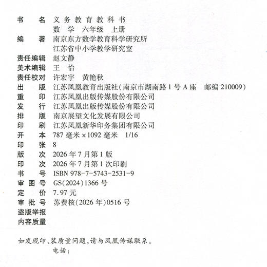 2026秋 小学数学课本书 六年级上册 苏教版小学生用书 6上小学课本 商品图2