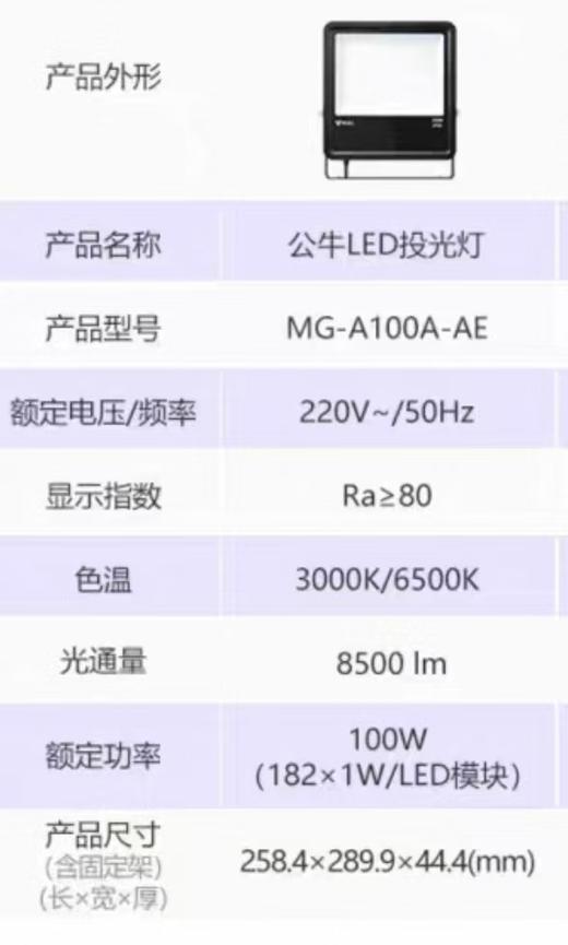 【MMK】公牛LED投光灯100W、200W 商品图0