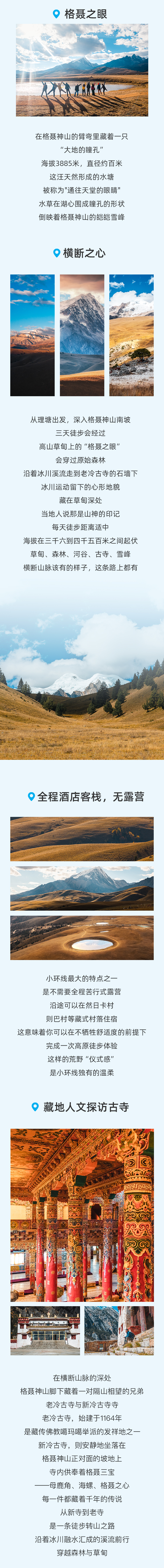 路线亮点 3