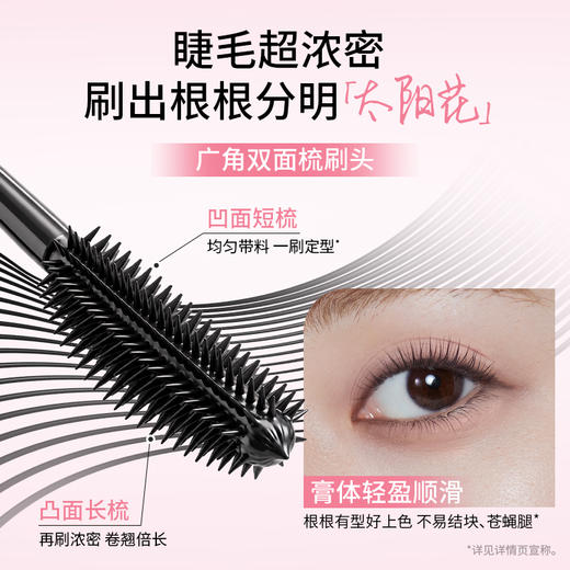 稚优泉（CHIOTURE）浓密卷翘太阳花不易晕染不易脱妆睫毛膏 商品图1