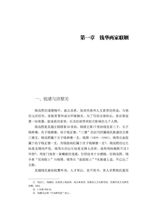 钱临照传 商品图14