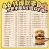 【百草味】小巨型零食大礼包（卡皮巴拉汉堡包） 商品缩略图5