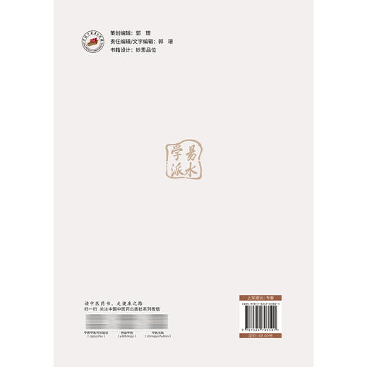 易水学派诊疗八法 李福海 易水学派研究系列丛书 系统提炼出八种核心诊疗大法 架构清晰 论证严谨 9787524703501中国中医药出版社 商品图2