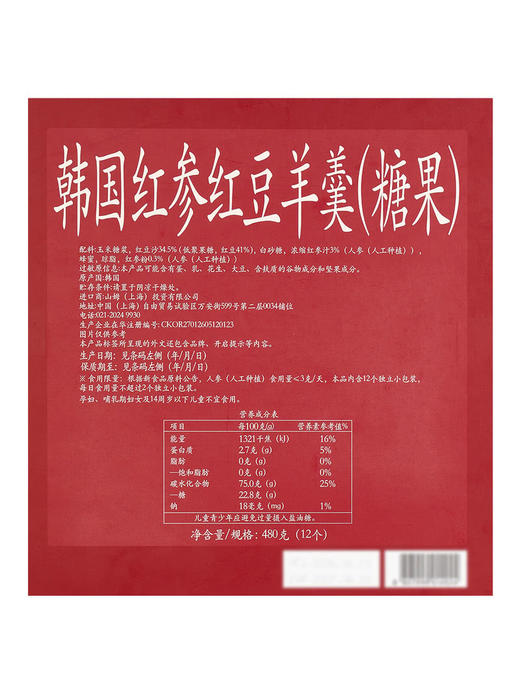 MM 山姆 HWA KWA BANG 进口 韩国红参红豆羊羹（糖果）40g*6/12个 商品图6