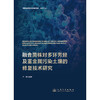 融合菌株对多环芳烃及重金属污染土壤的修复技术研究 商品缩略图3