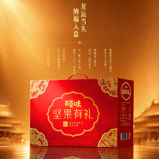 【百草味】坚果零食礼盒1093g（坚果有礼-龙运当头） 商品图3