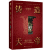 铸造天帝 商品缩略图4