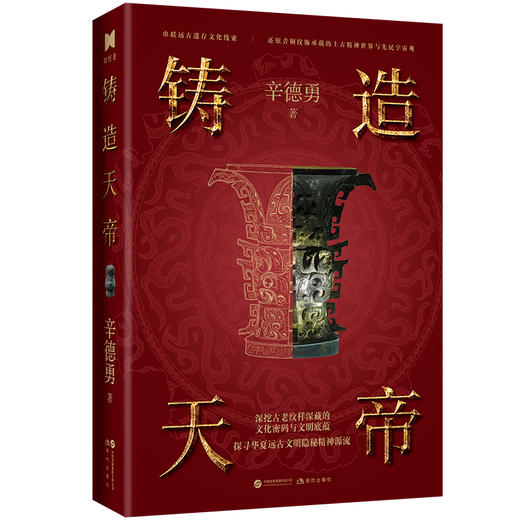 铸造天帝 商品图4
