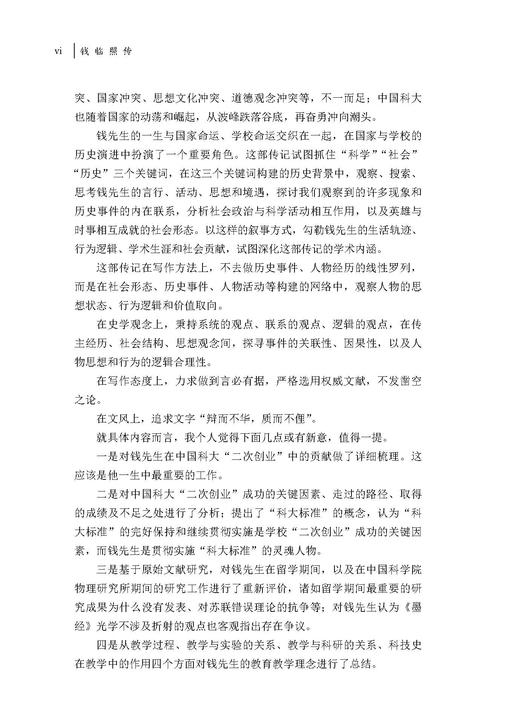 钱临照传 商品图6