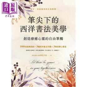 预售 【中商原版】笔尖下的西洋书法美学 港台艺术原版 杰克手写 EZ丛书馆出版 书法范帖