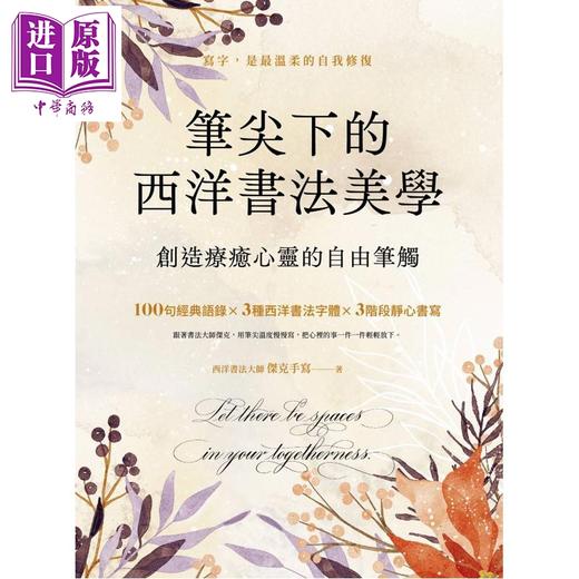 预售 【中商原版】笔尖下的西洋书法美学 港台艺术原版 杰克手写 EZ丛书馆出版 书法范帖 商品图0
