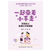 万千教育·一起牵着小手走：托班幼儿家园社共育策略 商品缩略图2