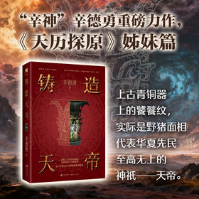 铸造天帝