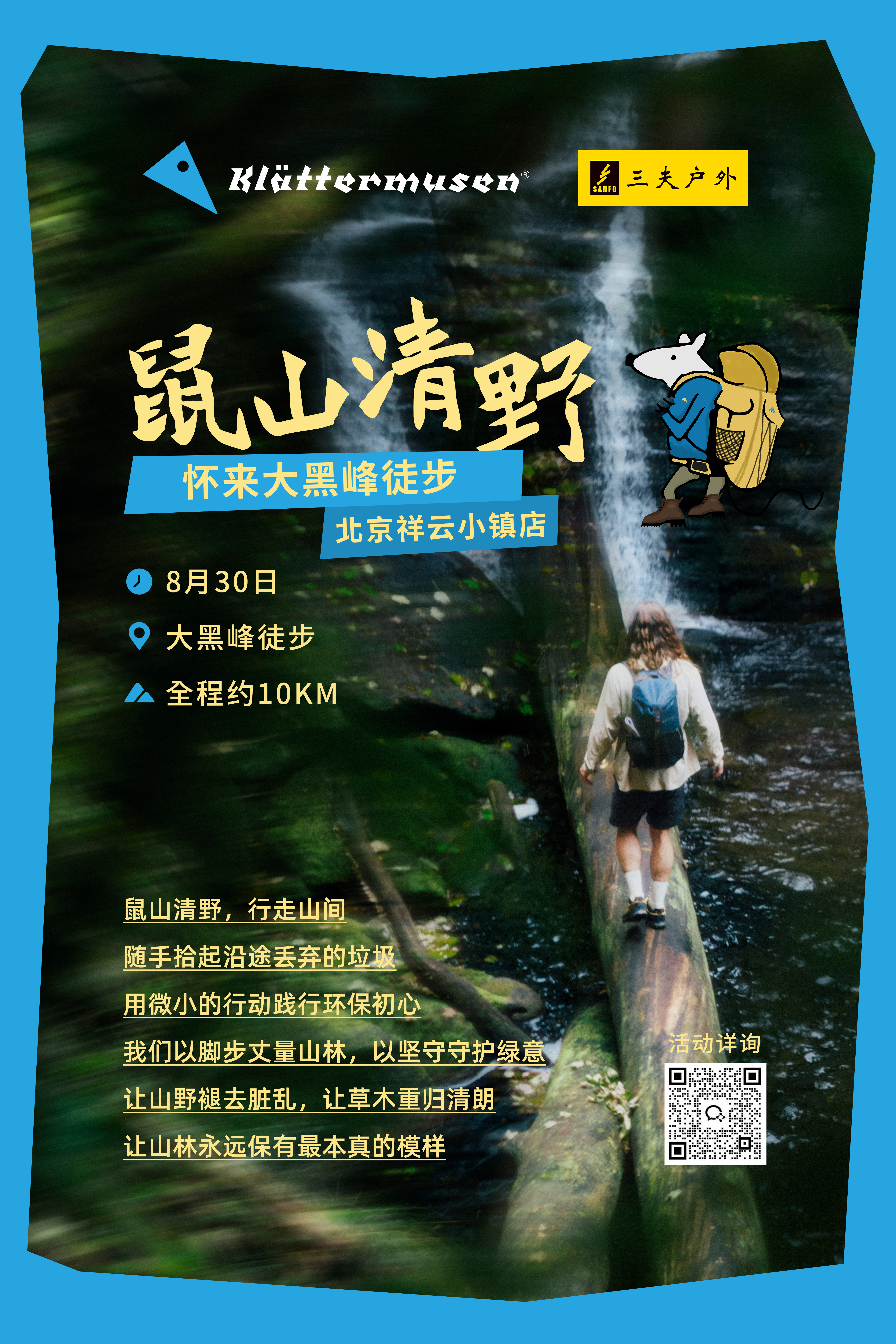 三夫户外社群 |攀山鼠怀来大黑峰徒步