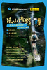 三夫户外社群 |攀山鼠怀来大黑峰徒步 商品缩略图0
