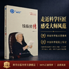 钱临照传 商品缩略图0