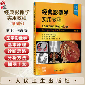 经典影像学实用教程 第5五版 翻译版附视频 何波 谢晓洁 杨磊 主译 西医 放射医学 临床医学 9787117395557 人民卫生出版社