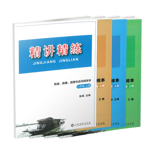 2026 精讲精练.历史与社会·道德与法治 七年级上册  八年级上册 商品图1