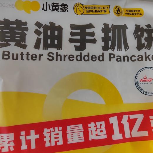 小黄象黄油手抓饼 商品图0