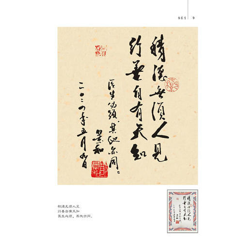一个医生的生活 郎景和 著 书中收入郎景和院士书法作品200余幅 全书分为三个篇章 9787567929524 中国协和医科大学出版社 商品图3