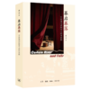 题词本《 幕启幕落：中国现代话剧史上的外国剧 》夏岚 著 商品缩略图0