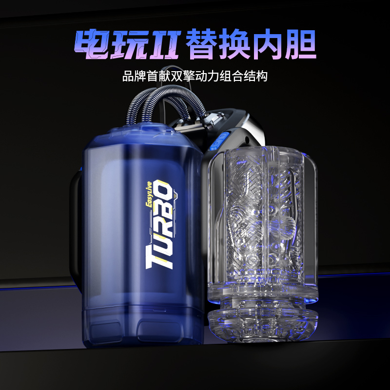 电玩2替换内胆-品牌首创双擎动力组合-TPE柔软高弹