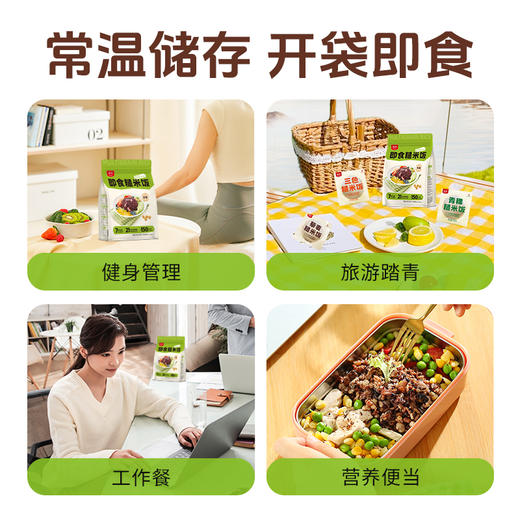 【正安专属】拾沃即食糙米饭 21种谷物搭配7种口味 低脂控卡 2袋赠1袋  （  7个/700g/袋） 商品图5