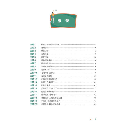 学生健康教育丛书 大学生健康教育手册 中国健康教育中心 编著 包括学习健康知识 合理饮食 食品安全安全性行为等 人民卫生出版社 商品图3
