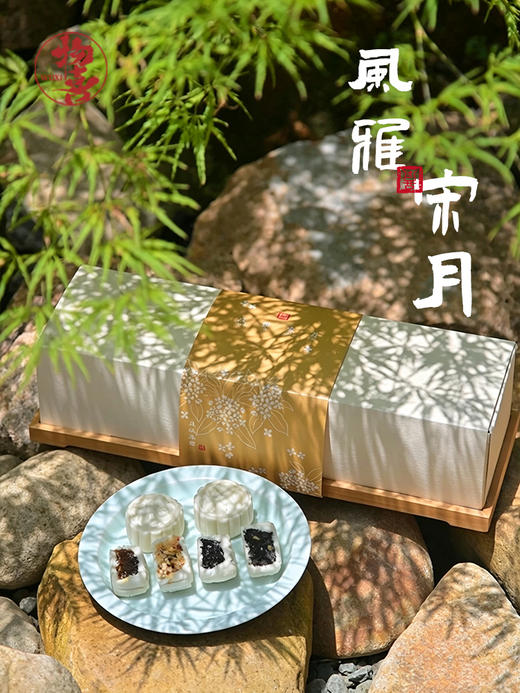 风雅宋月 米月饼2026传统宋代糕点 商品图7