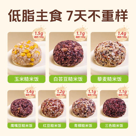 【正安专属】拾沃即食糙米饭 21种谷物搭配7种口味 低脂控卡 2袋赠1袋  （  7个/700g/袋） 商品图2