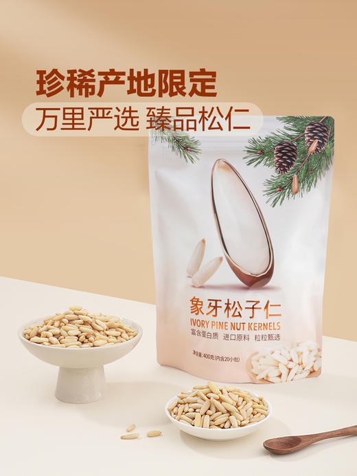 MM 山姆 何字 象牙松子仁 20g*10/20包 商品图1