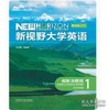 （无码）新视野大学英语 第四版 视听说教程 1 思政智慧版 郑树棠 外语教学与研究出版社  9787521351026 商品缩略图0