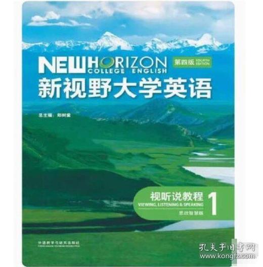 （无码）新视野大学英语 第四版 视听说教程 1 思政智慧版 郑树棠 外语教学与研究出版社  9787521351026 商品图0