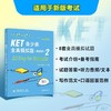 剑桥通用五级考试KET青少版全真模拟题(新题型)(2) 商品缩略图0