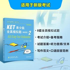 剑桥通用五级考试KET青少版全真模拟题(新题型)(2)