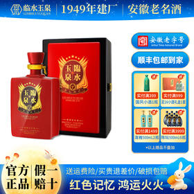 【买贵退差价】临水玉泉▪红色记忆 600ml 52%vol白酒