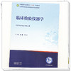 临床检验仪器学 余蓉 徐宁 主编 全国高等中医药教育十五五规划教材 全国高等院校医学检验技术专业规划教材 中国中医药出版社 商品缩略图3