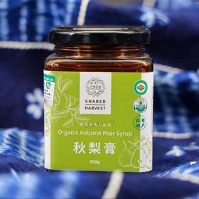 有机秋梨膏 | 15斤梨熬制一斤膏 非遗传承人制作 | 石嫣农场