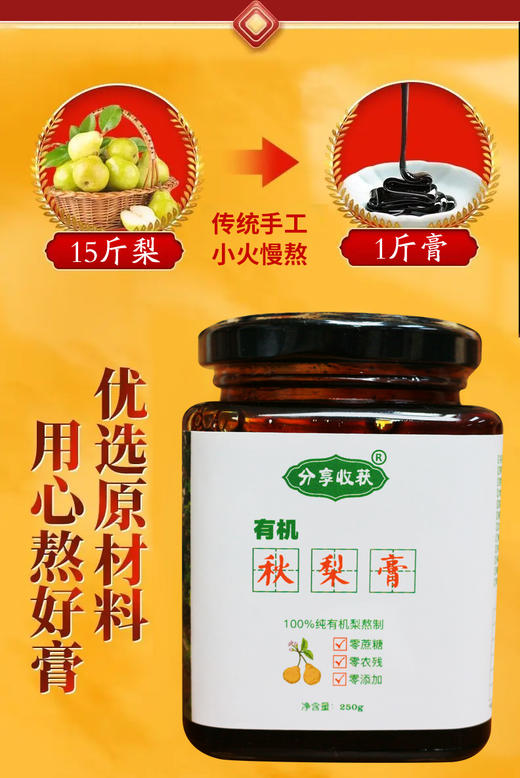 有机秋梨膏 | 15斤梨熬制一斤膏 非遗传承人制作 | 石嫣农场 商品图2