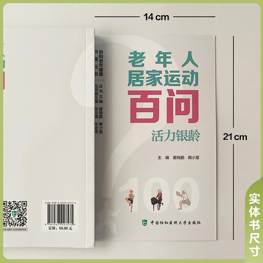 痴呆老年人照护者百问 从容应对 霍晓鹏 赖小星  协和老年健康科普丛书 聚焦营养膳食 居家运动和痴呆照护 中国协和医科大学出版社 商品图4