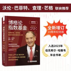 博格论指数基金