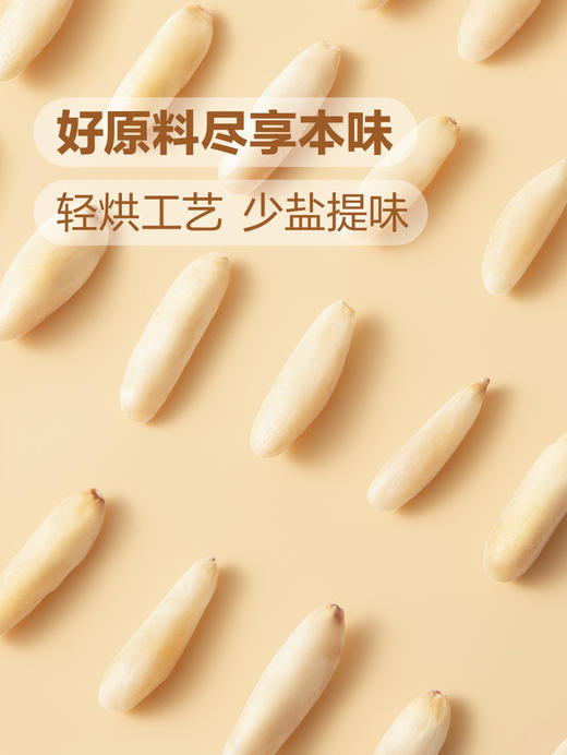 MM 山姆 何字 象牙松子仁 20g*10/20包 商品图3