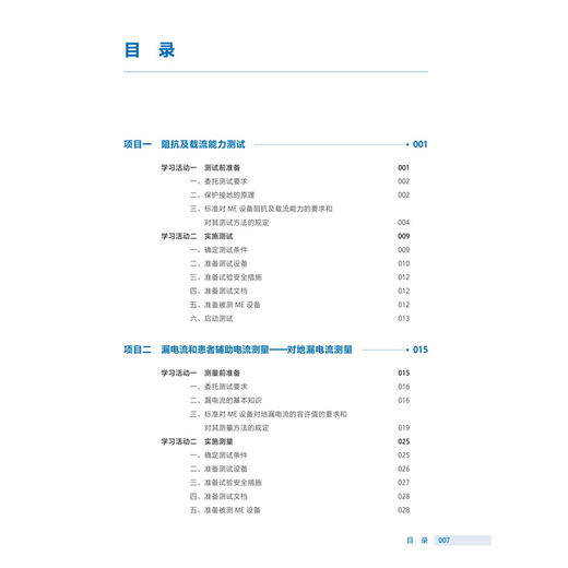 医疗器械检测技术 邹锋 主编 十四五规划教材 全国高等职业教育医疗器械类专业第三轮规划教材 9787117397780人民卫生出版社 商品图3