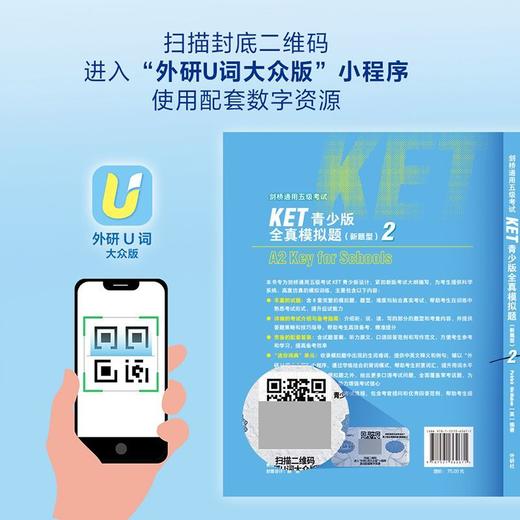 剑桥通用五级考试KET青少版全真模拟题(新题型)(2) 商品图6