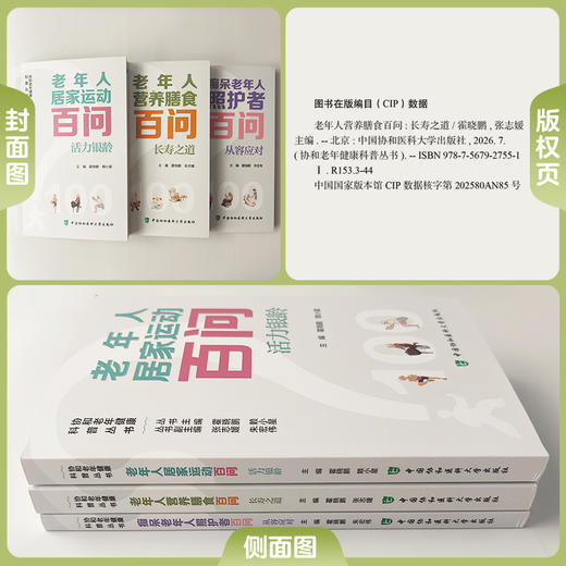 痴呆老年人照护者百问 从容应对 霍晓鹏 赖小星  协和老年健康科普丛书 聚焦营养膳食 居家运动和痴呆照护 中国协和医科大学出版社 商品图1