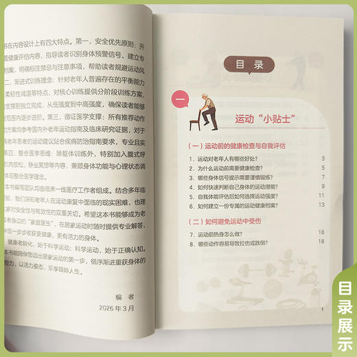 痴呆老年人照护者百问 从容应对 霍晓鹏 赖小星  协和老年健康科普丛书 聚焦营养膳食 居家运动和痴呆照护 中国协和医科大学出版社 商品图3