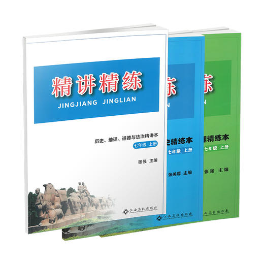 2026 精讲精练.历史与社会·道德与法治 七年级上册  八年级上册 商品图0